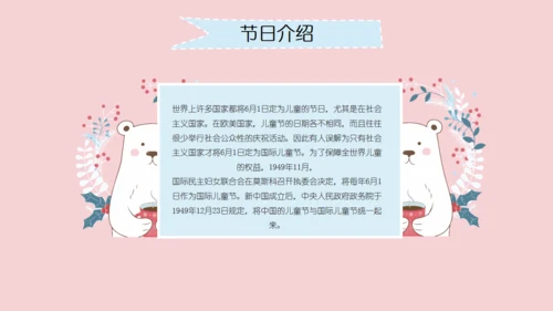 小熊卡通61儿童节快乐通用PPT模板