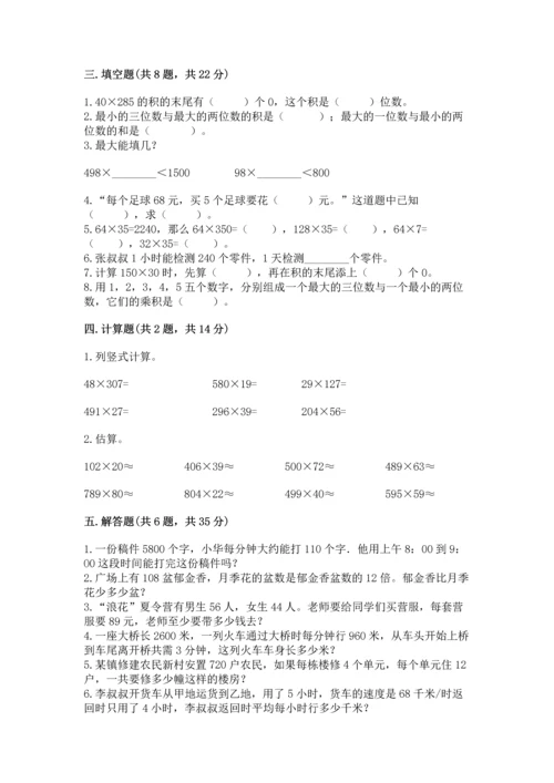 冀教版四年级下册数学第三单元 三位数乘以两位数 测试卷【突破训练】.docx