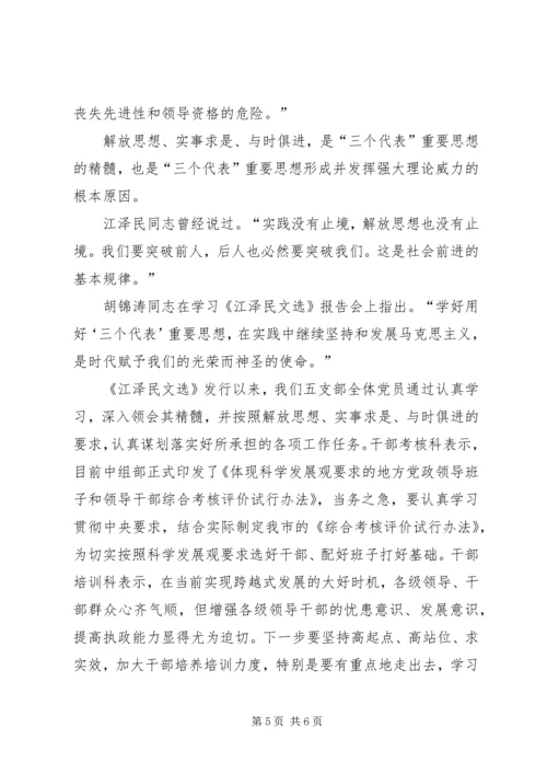 学习《江选》心得体会五 (5).docx