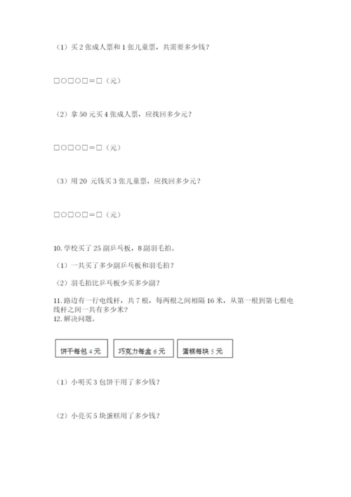 二年级上册数学解决问题50道及参考答案【预热题】.docx