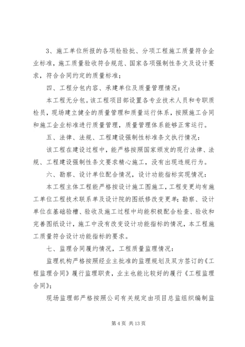 围墙竣工评估报告 (4).docx