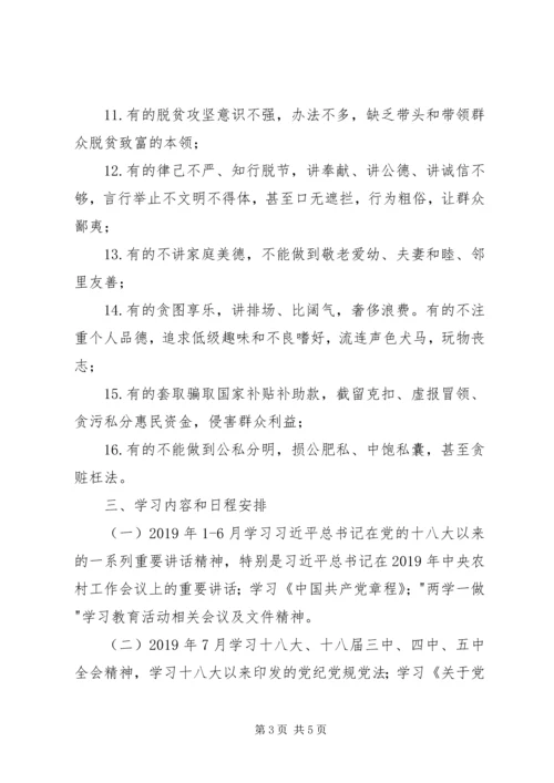 村委会两学一做学习计划.docx