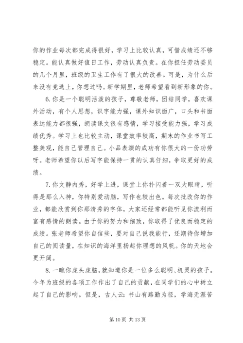 初中班主任第二学期评语.docx