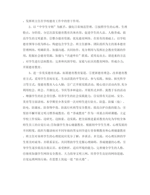 精编之社区妇联工作计划范文精选.docx