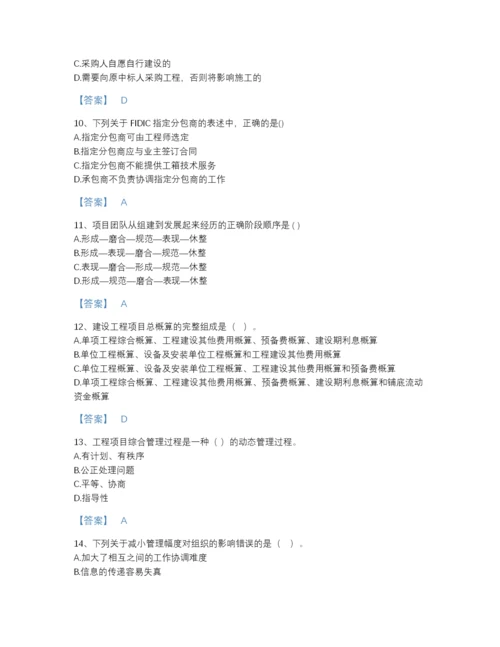 2022年河南省咨询工程师之工程项目组织与管理自测模拟题库A4版可打印.docx