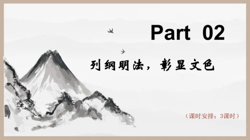 统编版初中语文九年级下册第三单元：继往圣绝学，承圣德之光 课件（共45张PPT）