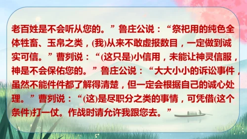 20《曹刿论战》课件