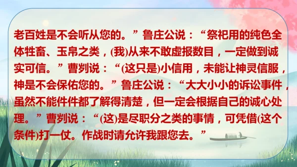 20《曹刿论战》课件
