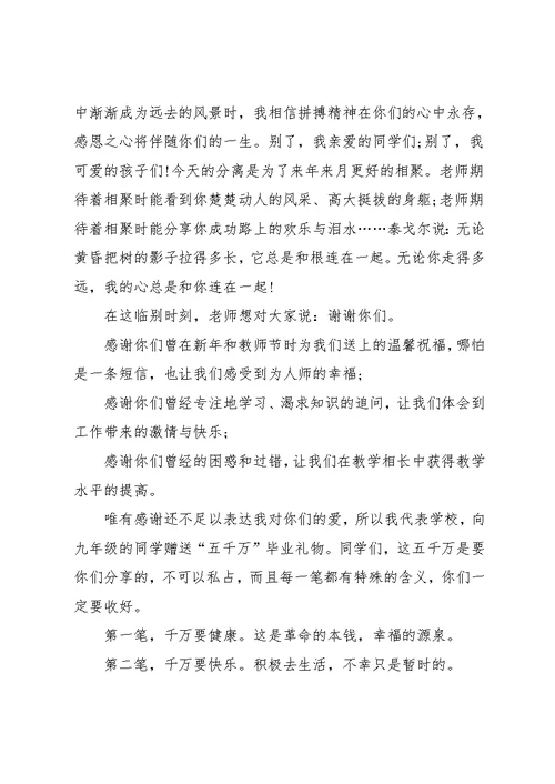 毕业班师生座谈会班主任发言稿