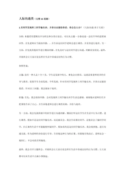 2023年最新教师资格证结构化面试真题.docx