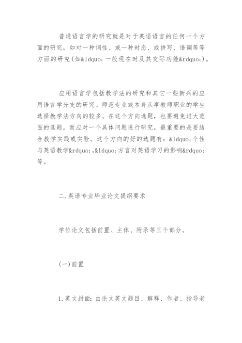 英美文学论文毕业论文提纲.docx