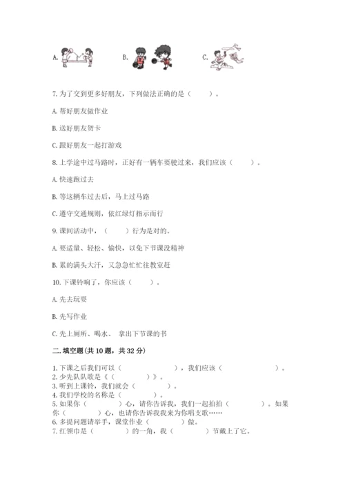 2022一年级上册道德与法治期中测试卷精品（典型题）.docx