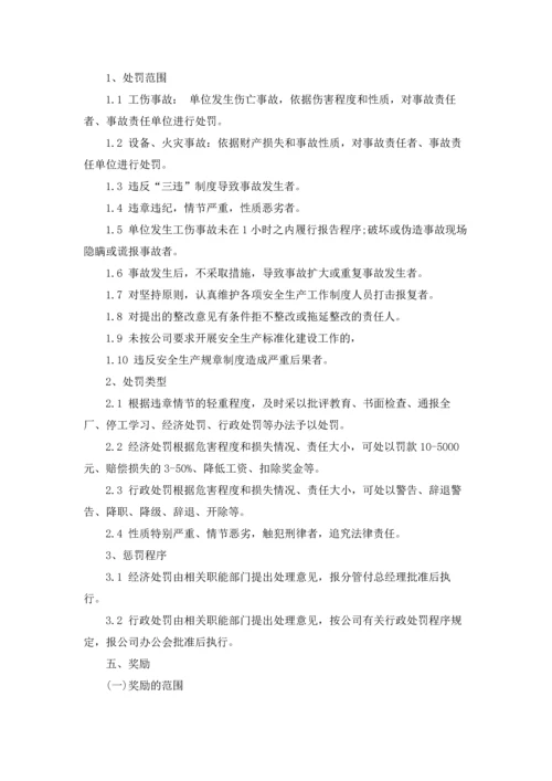 安全生产奖惩管理制度.docx