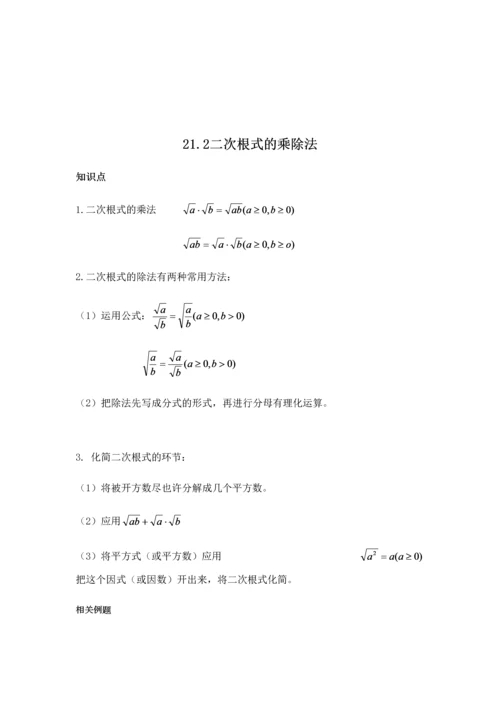 2023年二次根式知识点典型例题习题.docx