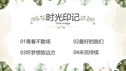 致青春毕业季青春毕业纪念册PPT