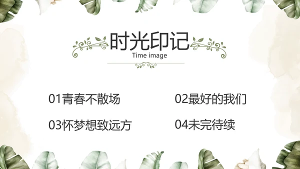 致青春毕业季青春毕业纪念册PPT