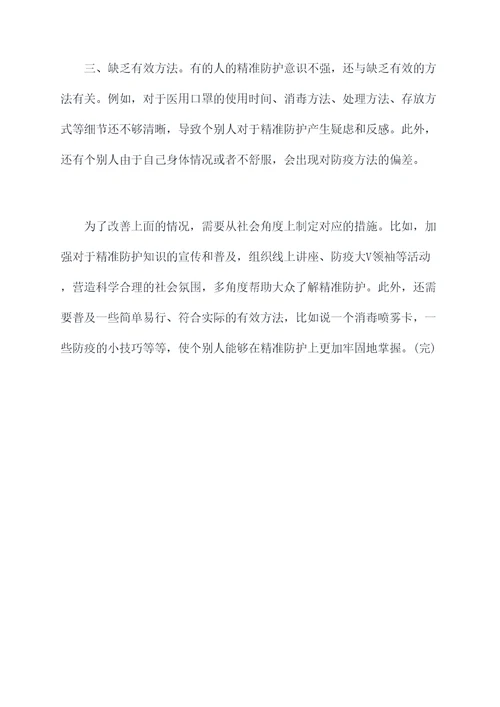 精准防护意识不强原因剖析