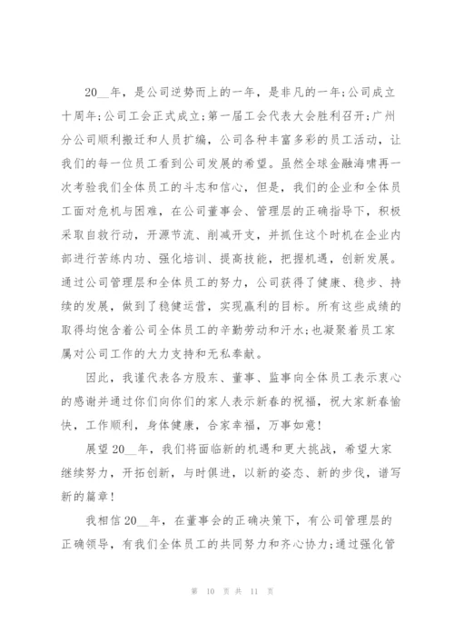 2022年会新年致辞精彩范文.docx