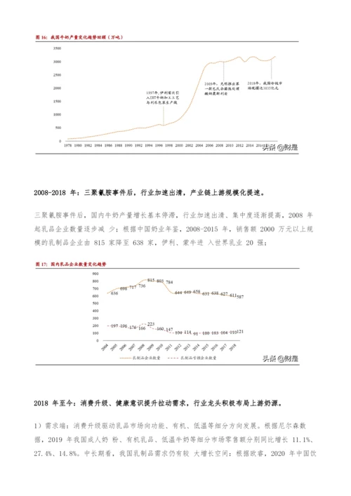 伊利股份深度研究报告-乳业航母-问鼎全球.docx