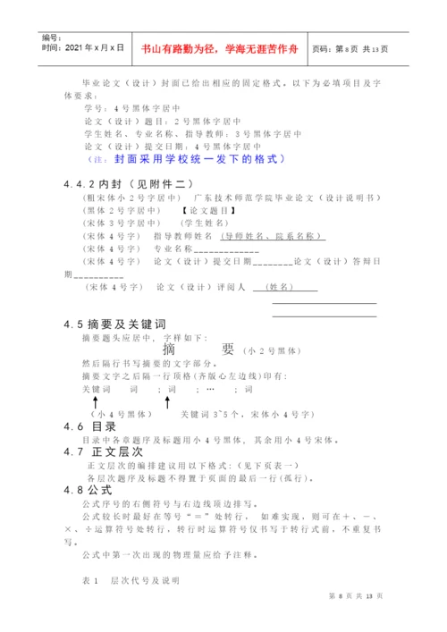 广东技术师范学院计算机科学学院毕业论文写作规范.docx