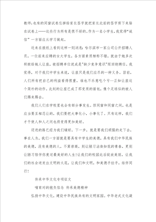 践行传统美德征文稿传承中华文化