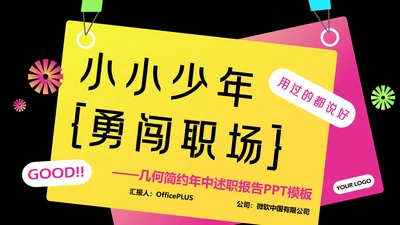 几何简约年中述职PPT模板