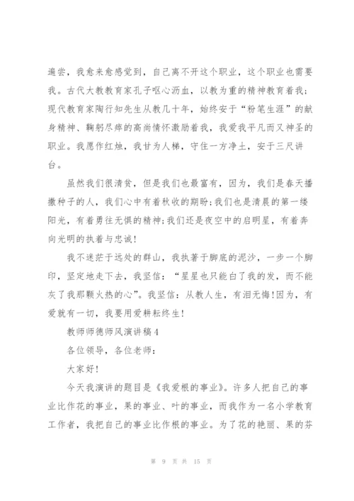 教师师德师风演讲稿参考文本.docx