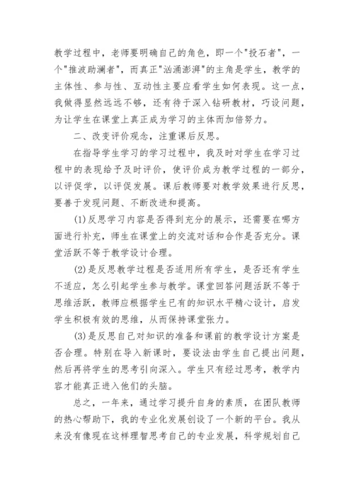 教师个人专业发展总结.docx