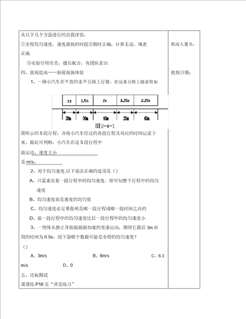 福建省浦城县八年级物理全册2.4科学探究：速度的变化导学案无答案新版沪科版