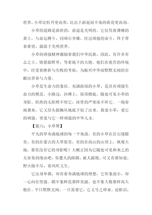 小草借物喻人的作文.docx
