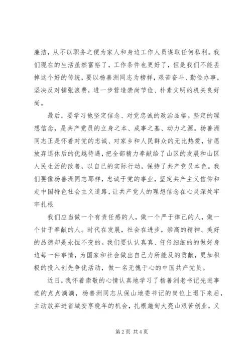 学习杨善洲同志事迹心得体会（2篇）.docx