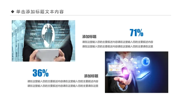 手机APP移动互联网大数据云计算PPT模板