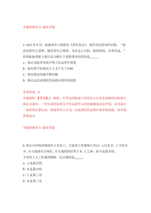 贵州省毕节市科学技术局下属事业单位第二批次“人才强市暨高层次急需紧缺人才引进练习训练卷第6卷