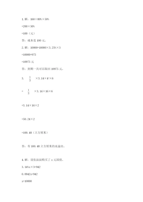 冀教版六年级下册期末真题卷含完整答案【有一套】.docx