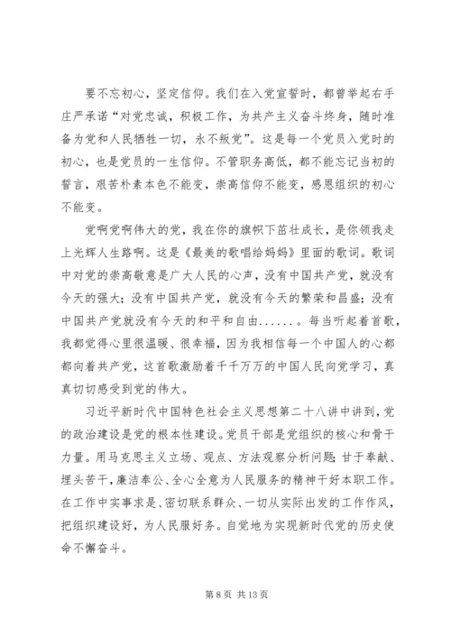 我的党我的家主题征文五篇.docx