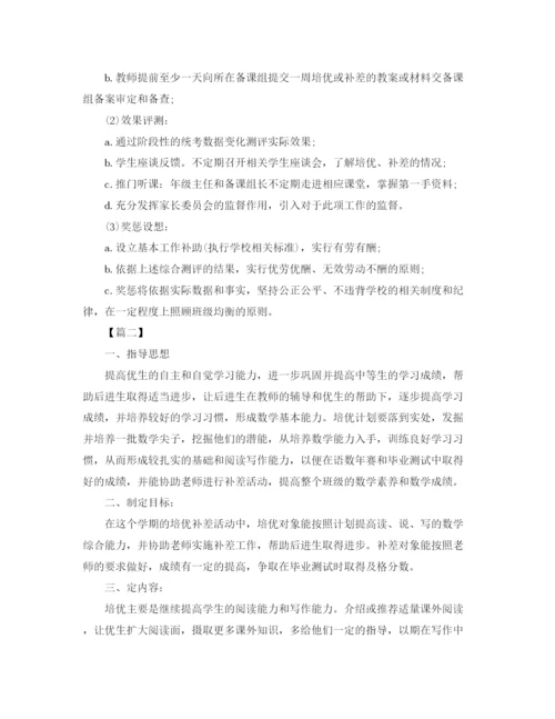 精编之班级培优辅差工作计划范文.docx