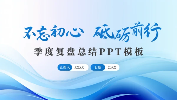 同心共赢筑梦未来年中复盘总结