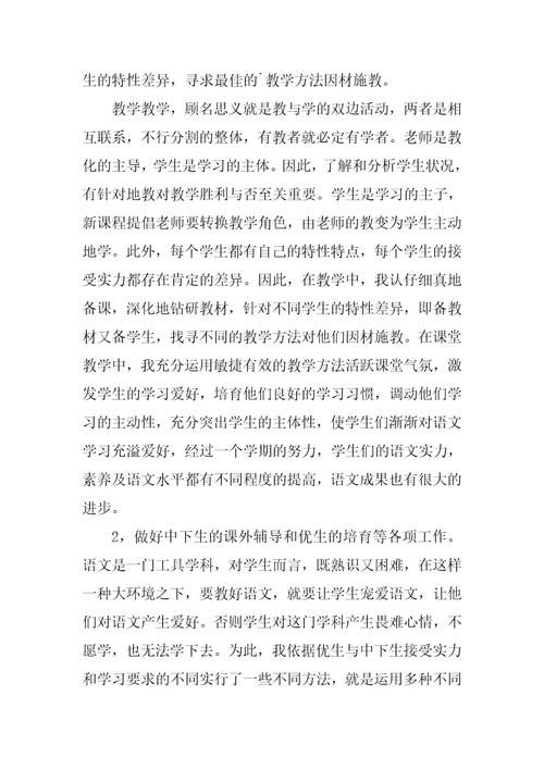 小学语文教师教学总结