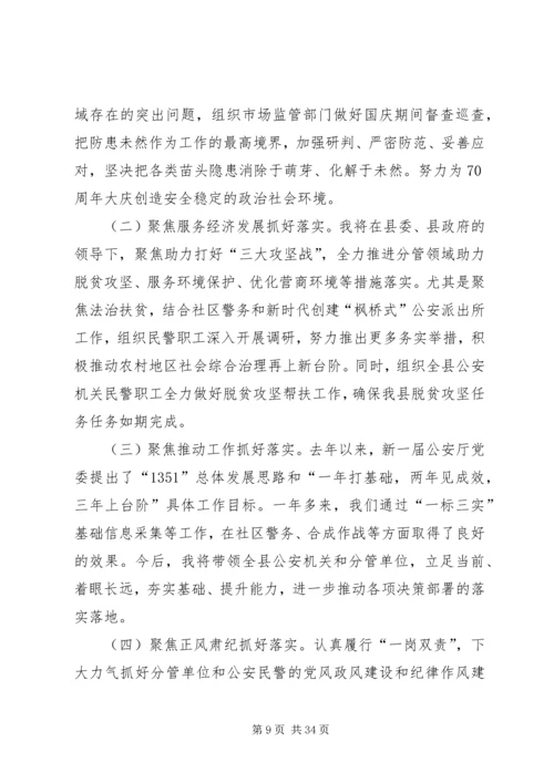 副县长、公安局长在“不忘初心、牢记使命”主题教育学习研讨会上的发言.docx