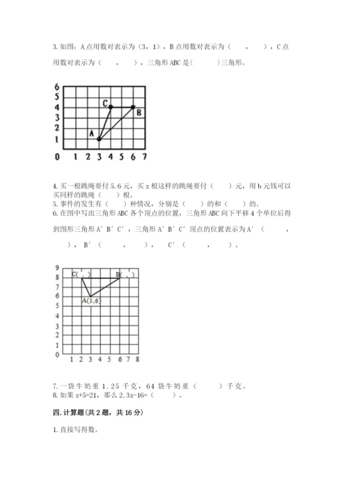 小学数学五年级上册期末测试卷含完整答案（考点梳理）.docx