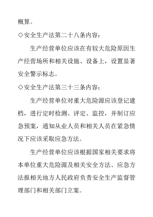 应急管理基础手册.docx