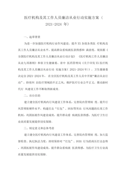 医务工作人员廉洁从业工作方案.docx