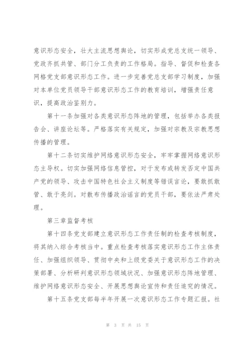 2022年意识形态工作责任制实施方案.docx