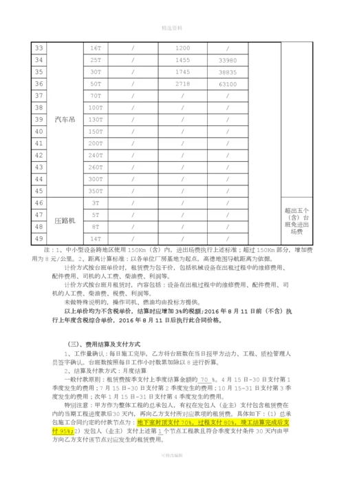 机械设备租赁合同[002].docx