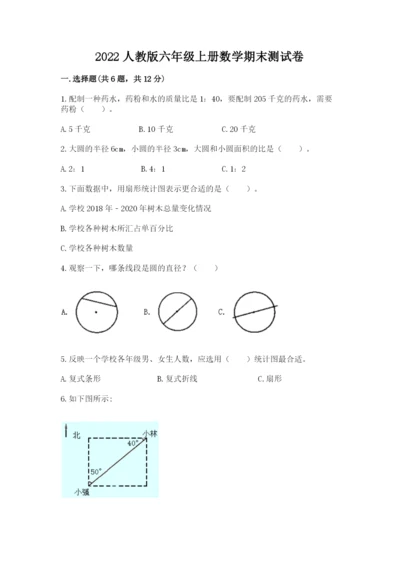 2022人教版六年级上册数学期末测试卷及参考答案（轻巧夺冠）.docx