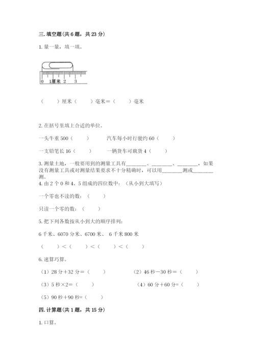 人教版三年级上册数学期中测试卷精品（名师推荐）.docx