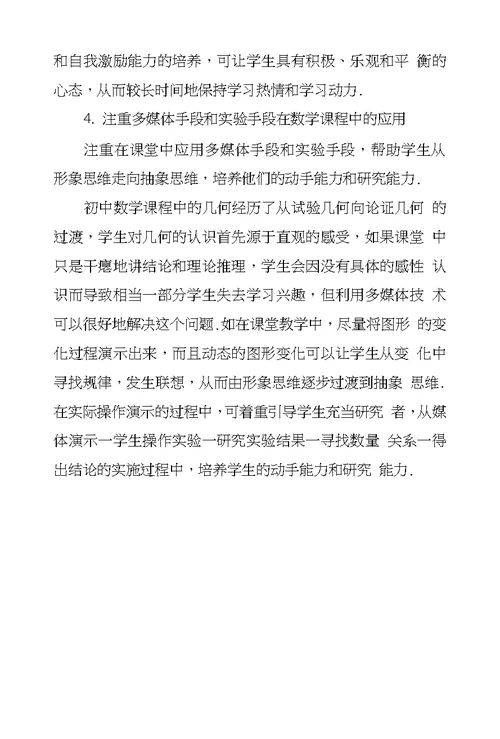 初一数学课堂衔接教学一些研究与策略
