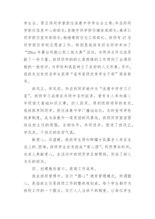 优秀班主任个人先进事迹材料_2.docx