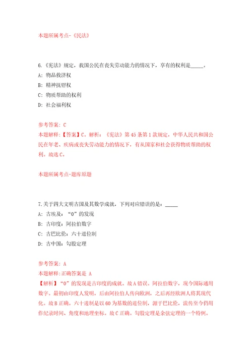 四川省南充市顺庆区就业服务管理局关于公开招考7名顺庆区城镇公益性岗位人员模拟试卷含答案解析7