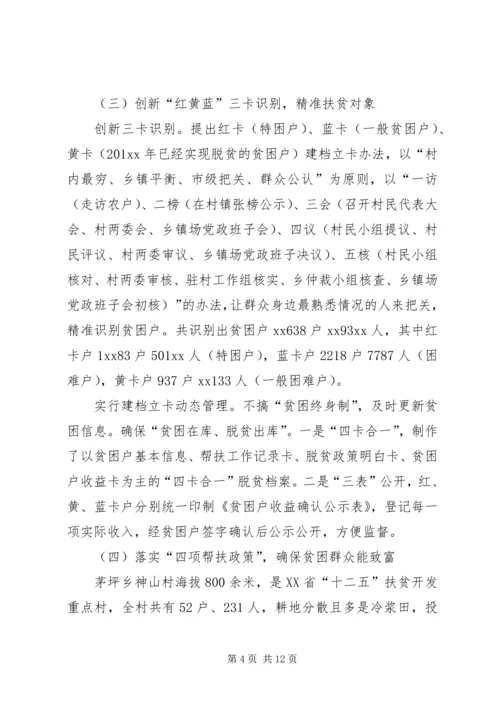 赴XX县区学习脱贫攻坚的报告 (3).docx